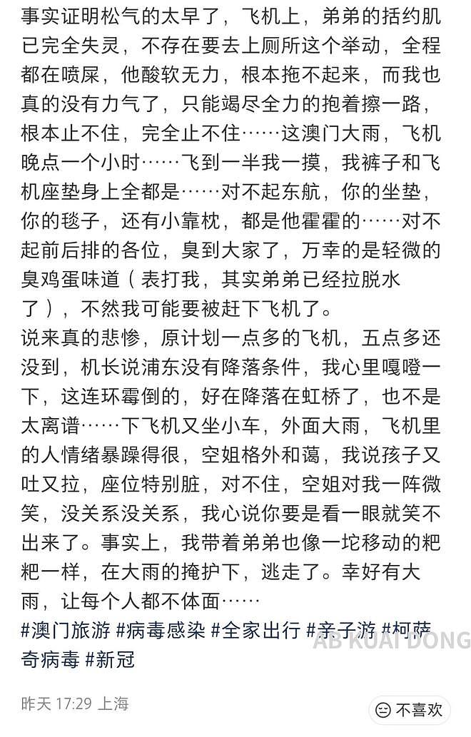 一家四口澳门食物中毒靠布洛芬强上飞机回上海,一路喷射……飞机座位全是!(组图) - 3
