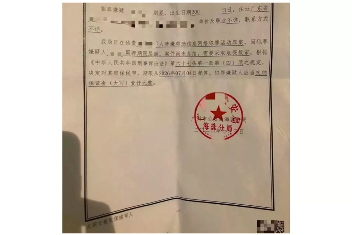 使用境外卡恐触帮信罪？网传当事人被拘留37天（图） - 1