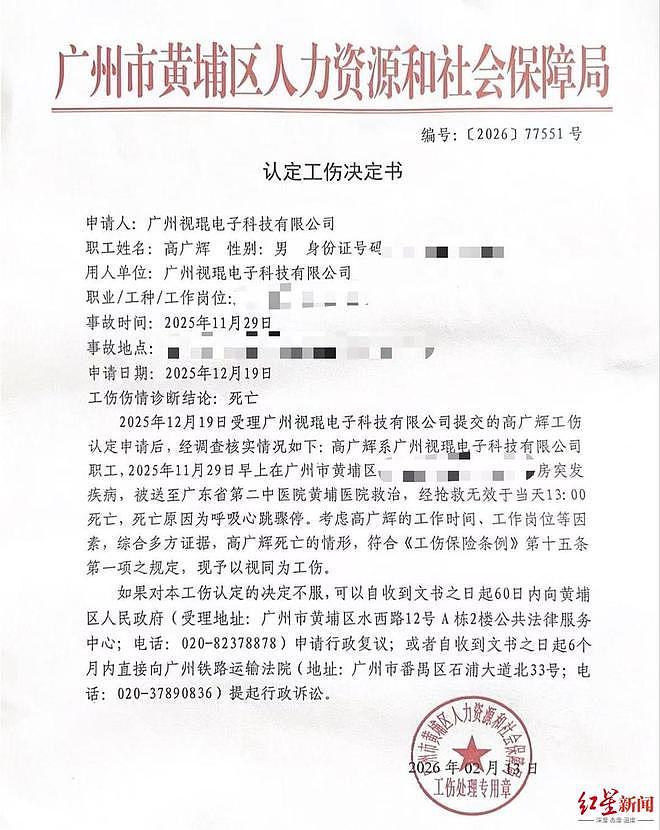 32岁程序员周末猝死后的200余天：被认定视同工伤 妻子经历网暴，3项诉讼开庭 - 1