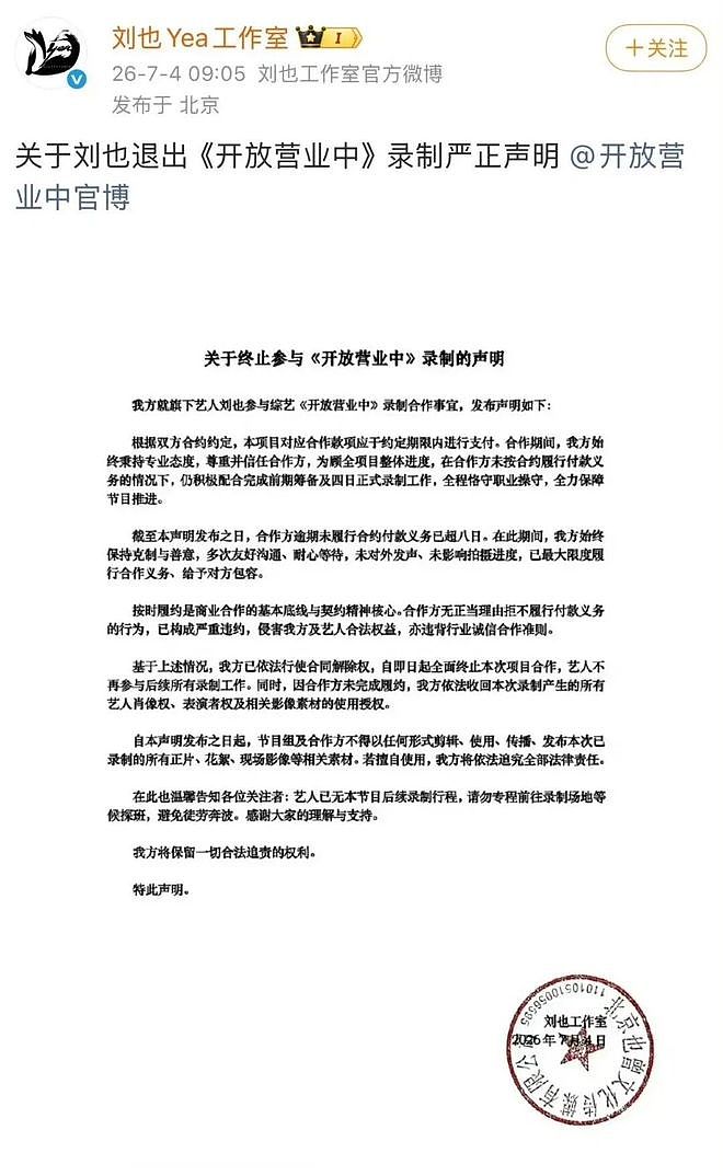 综艺还没录完，导演“跑路”了！娄艺潇、蒋依依等七名艺人出镜讨债；多名歌手喊话导演“去年的款项请打一下” - 3