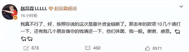 综艺还没录完,导演“跑路”了!娄艺潇、蒋依依等七名艺人出镜讨债;多名歌手喊话导演“去年的款项请打一下” - 4
