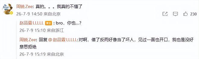 综艺还没录完,导演“跑路”了!娄艺潇、蒋依依等七名艺人出镜讨债;多名歌手喊话导演“去年的款项请打一下” - 6
