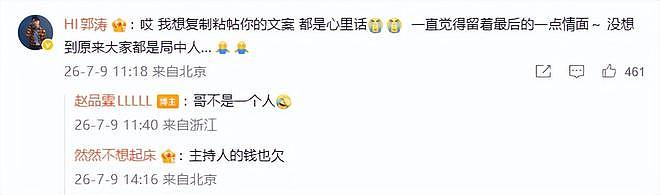 综艺还没录完,导演“跑路”了!娄艺潇、蒋依依等七名艺人出镜讨债;多名歌手喊话导演“去年的款项请打一下” - 10