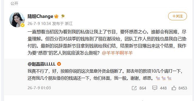 综艺还没录完,导演“跑路”了!娄艺潇、蒋依依等七名艺人出镜讨债;多名歌手喊话导演“去年的款项请打一下” - 12
