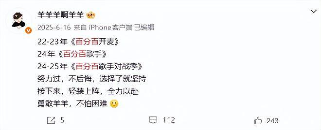 综艺还没录完，导演“跑路”了！娄艺潇、蒋依依等七名艺人出镜讨债；多名歌手喊话导演“去年的款项请打一下” - 14