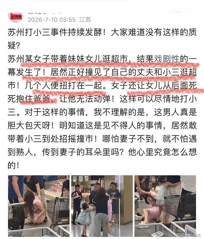 大瓜!苏州打小三事件发酵!网友发问:明知道见不得人的事,还敢到处招摇过市 - 1