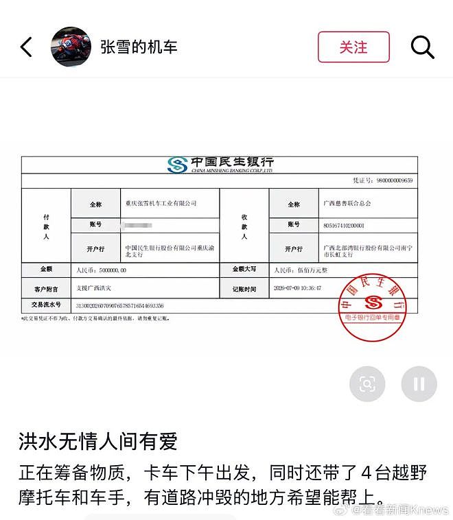 张雪哽咽回应“捐500万驰援广西有点多” - 1