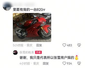 张雪哽咽回应“捐500万驰援广西有点多” - 2