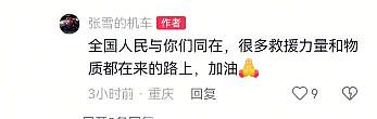 张雪哽咽回应“捐500万驰援广西有点多” - 3