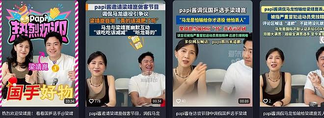 翻车了!这一次,离婚又复婚的梁靖崑,仅剩的“体面”被撕下 - 24