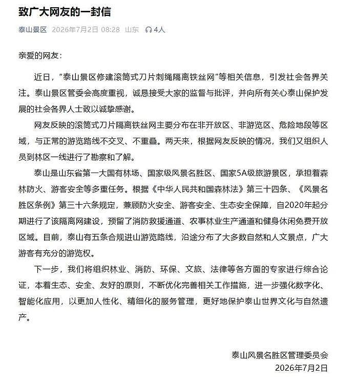 泰山景区刀片隔离网引众怒！泰安政府决定拆除替代（组图） - 1