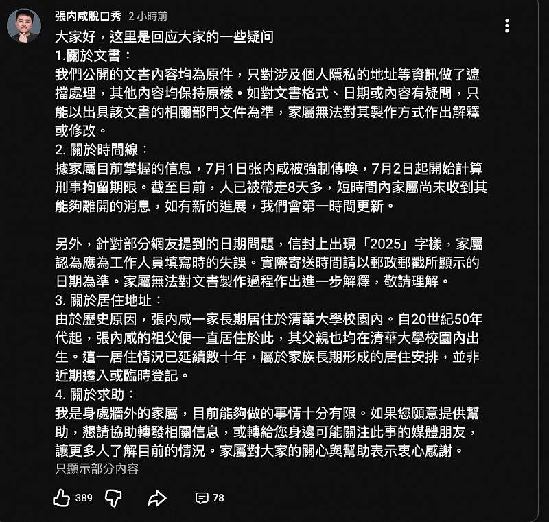 独立导演张鹏遭中国警方拘留，家属二度发声揭露四大疑点 - 2
