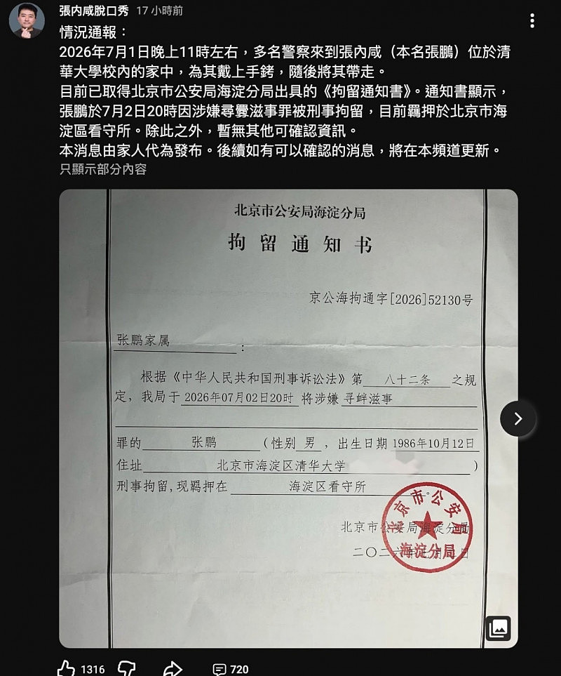 独立导演张鹏遭中国警方拘留，家属二度发声揭露四大疑点 - 3