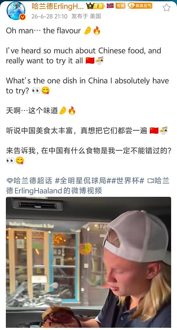 想吃遍中国美食！哈兰德征旅行攻略，中球迷疯狂提案 - 3