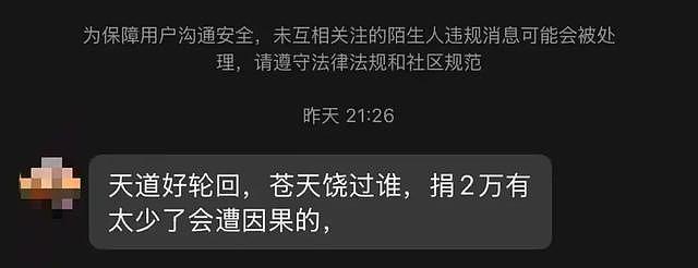 200万粉丝博主称向广西捐款2万元被网暴,有人私信她“会遭报应” - 2