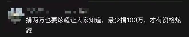 200万粉丝博主称向广西捐款2万元被网暴,有人私信她“会遭报应” - 3