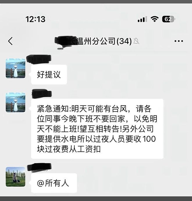 传温州公司应对台风:强制员工留公司睡觉,还要倒扣100块“过夜费” - 1