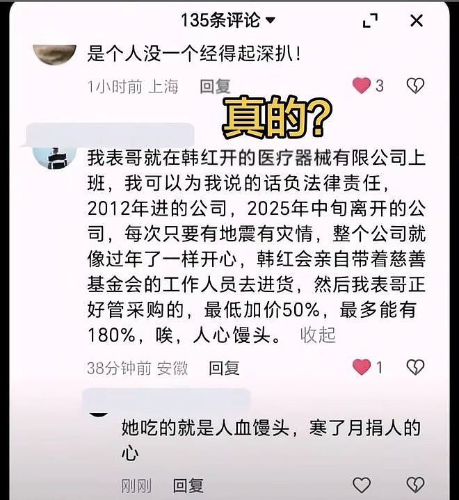 每次有灾情公司像过年一样?网友曝韩红基金会内幕:在自家公司进货,最高加价180% - 1
