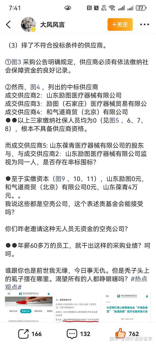 每次有灾情公司像过年一样?网友曝韩红基金会内幕:在自家公司进货,最高加价180% - 5