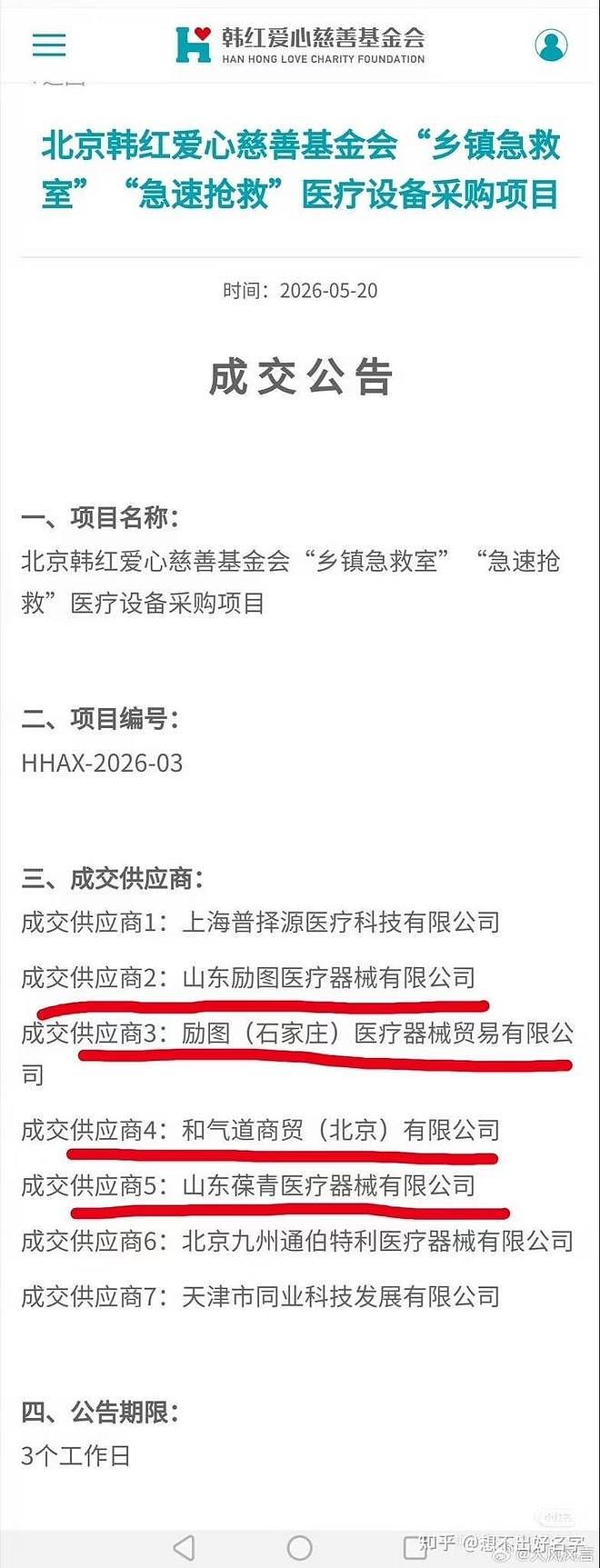 每次有灾情公司像过年一样?网友曝韩红基金会内幕:在自家公司进货,最高加价180% - 6