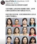 美国逮捕12名涉嫌卖淫中国籍女性，年龄36至67岁，外貌成为舆论焦点