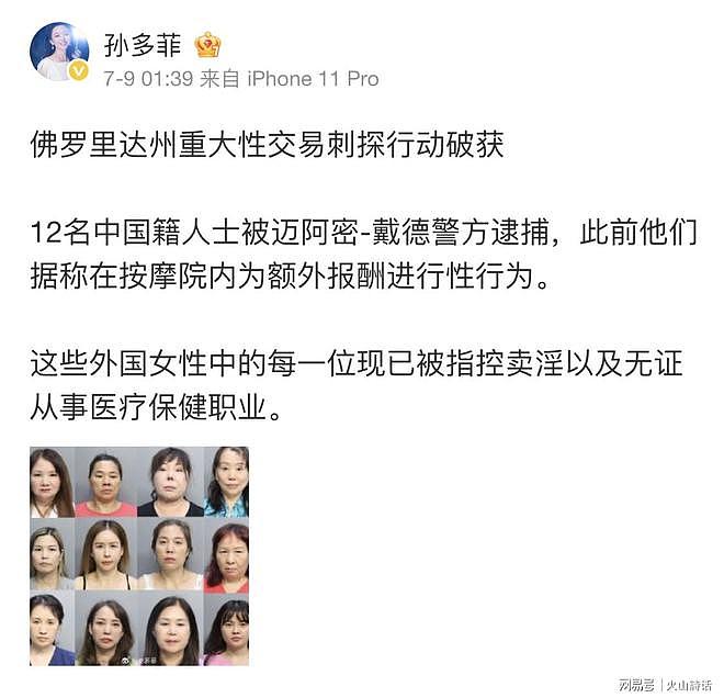 美国逮捕12名涉嫌卖淫中国籍女性,年龄36至67岁,外貌成为舆论焦点 - 2