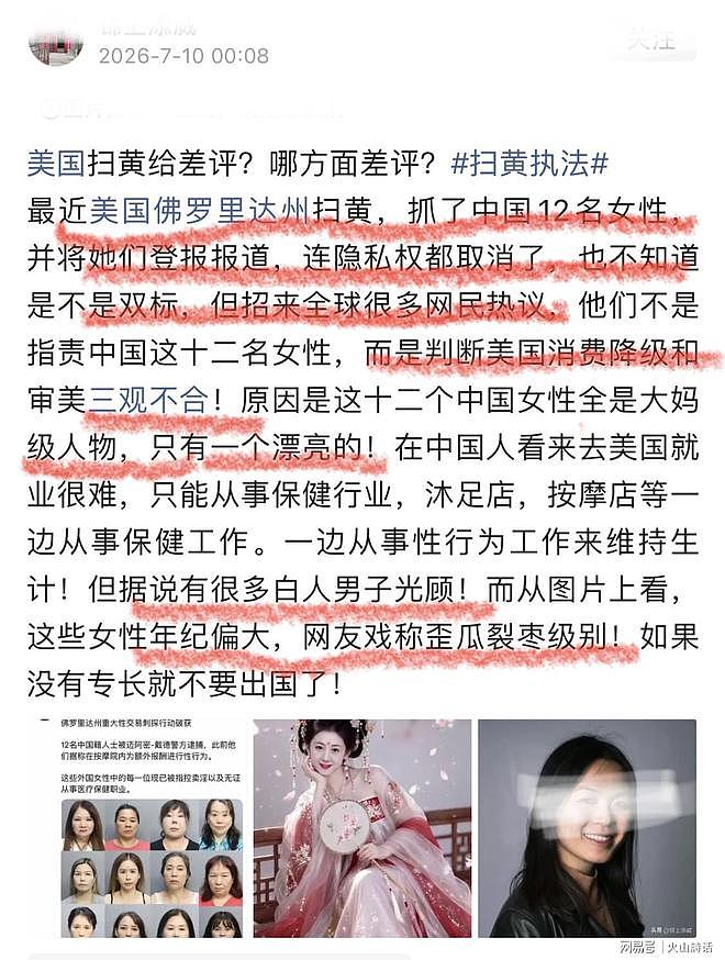 美国逮捕12名涉嫌卖淫中国籍女性,年龄36至67岁,外貌成为舆论焦点 - 3