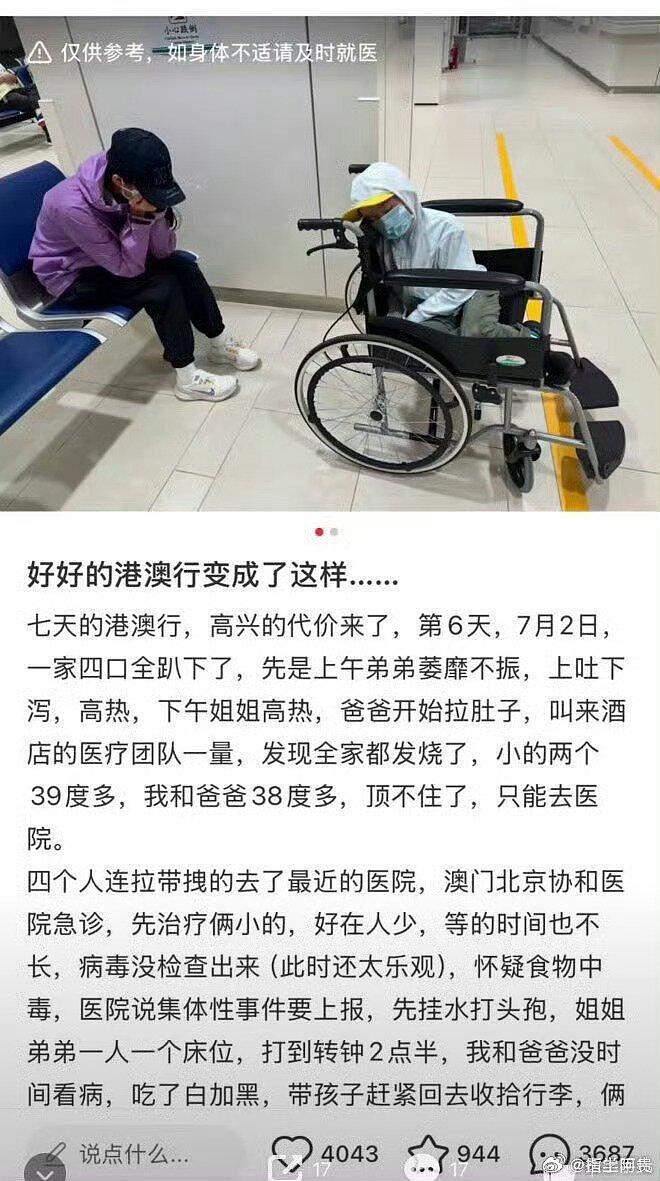 1家4口游澳门染病毒，搭机回上海“全程喷屎”，东航回应了 - 1