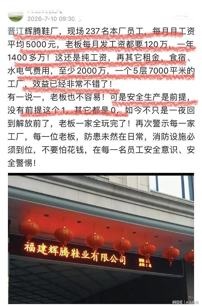 辉腾鞋业28死事件发酵!网友:年运营成本至少2000万,5层7000平米的工厂,效益非常不错了 - 2