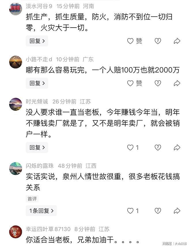 辉腾鞋业28死事件发酵!网友:年运营成本至少2000万,5层7000平米的工厂,效益非常不错了 - 3