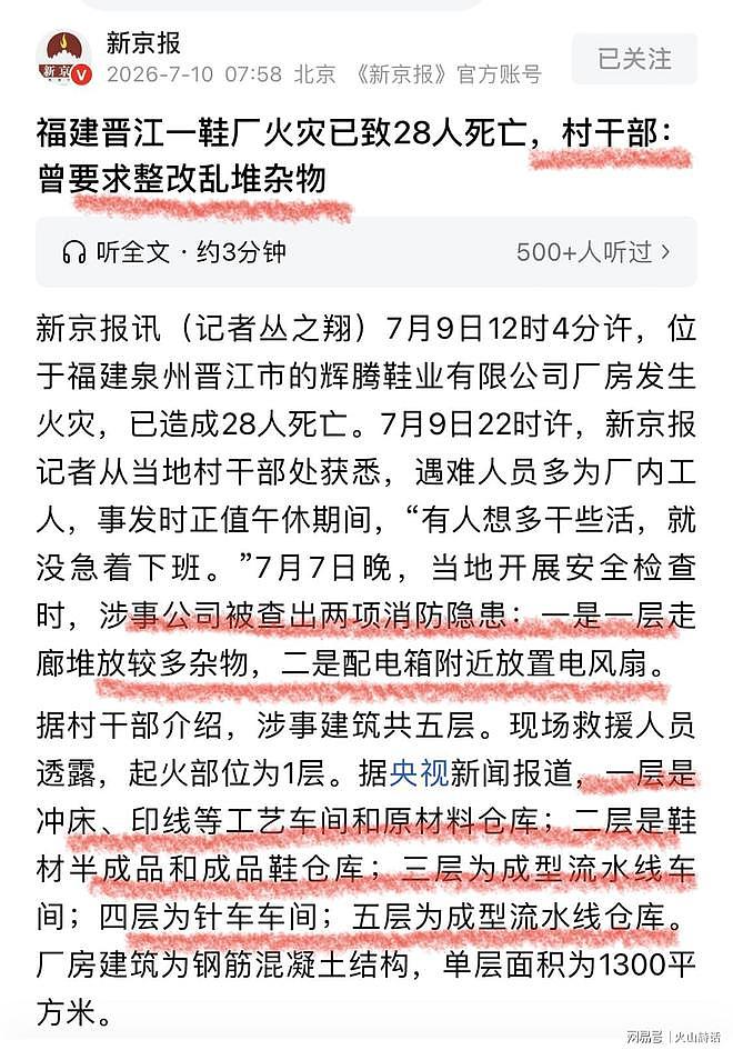 辉腾鞋业28死事件发酵!网友:年运营成本至少2000万,5层7000平米的工厂,效益非常不错了 - 5