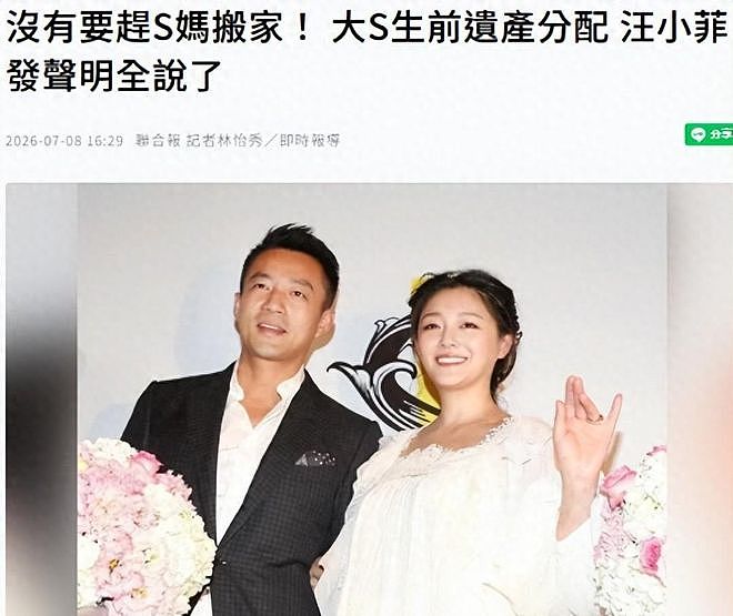 里子面子都没了!S妈曝光遗产归属后,汪小菲出手撕下大S最后体面 - 1