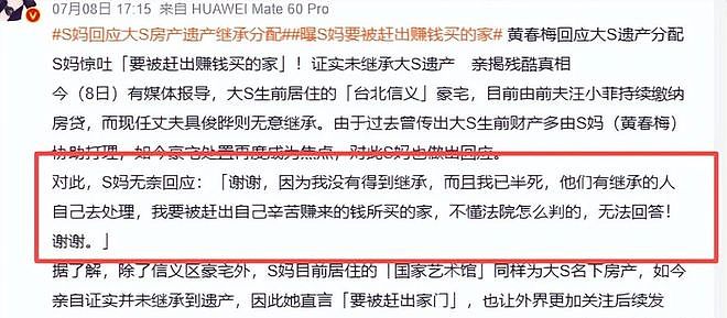 里子面子都没了!S妈曝光遗产归属后,汪小菲出手撕下大S最后体面 - 3