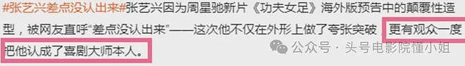 张艺兴被认成周星驰?《功夫女足》海外预告首曝正脸,周杰伦疑献唱 - 6