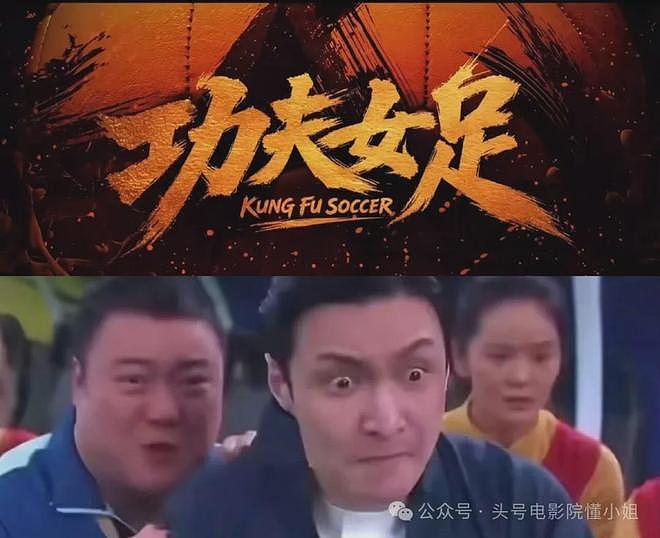 张艺兴被认成周星驰?《功夫女足》海外预告首曝正脸,周杰伦疑献唱 - 11