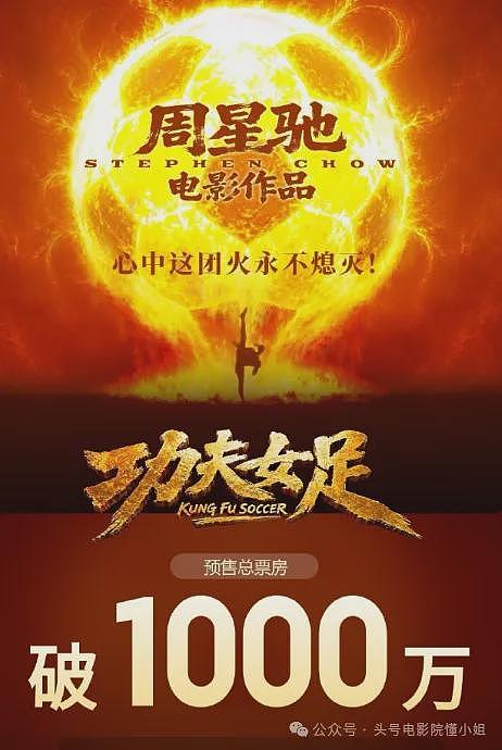 张艺兴被认成周星驰?《功夫女足》海外预告首曝正脸,周杰伦疑献唱 - 17