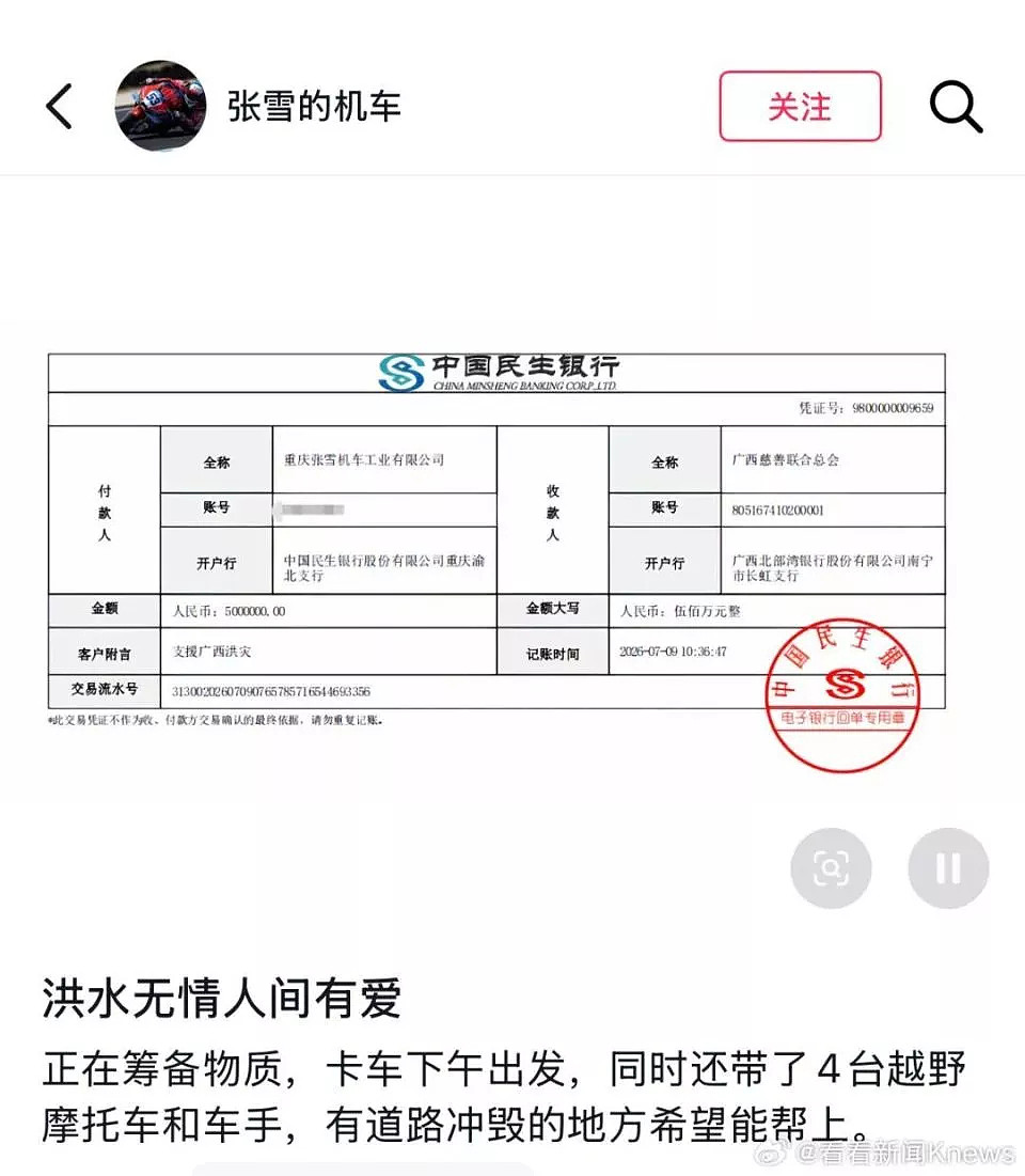 张雪回应“捐500万驰援广西有点多”，哽咽谈洪灾 - 1
