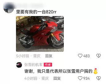 张雪回应“捐500万驰援广西有点多”，哽咽谈洪灾 - 2