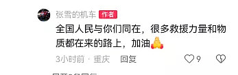 张雪回应“捐500万驰援广西有点多”，哽咽谈洪灾 - 3