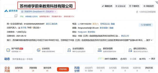 还能撑几年?张雪峰走了,峰学蔚来现状曝光(组图) - 1