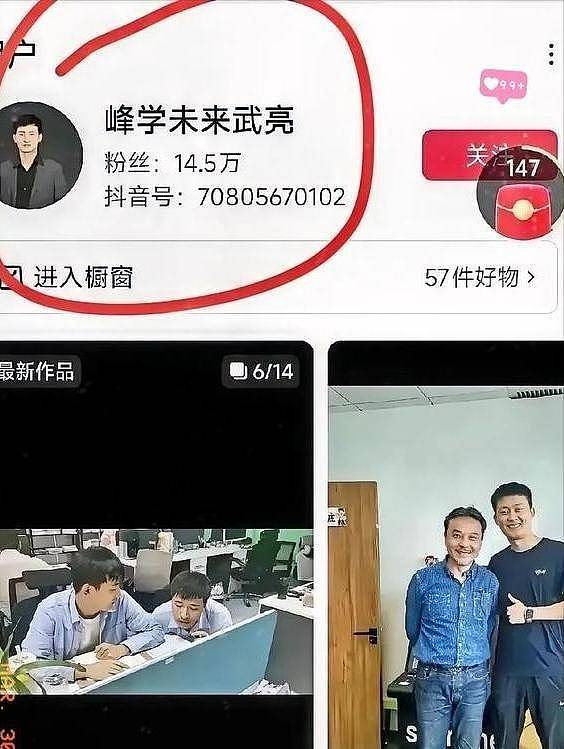 还能撑几年?张雪峰走了,峰学蔚来现状曝光(组图) - 3