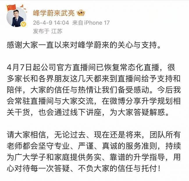 还能撑几年?张雪峰走了,峰学蔚来现状曝光(组图) - 9