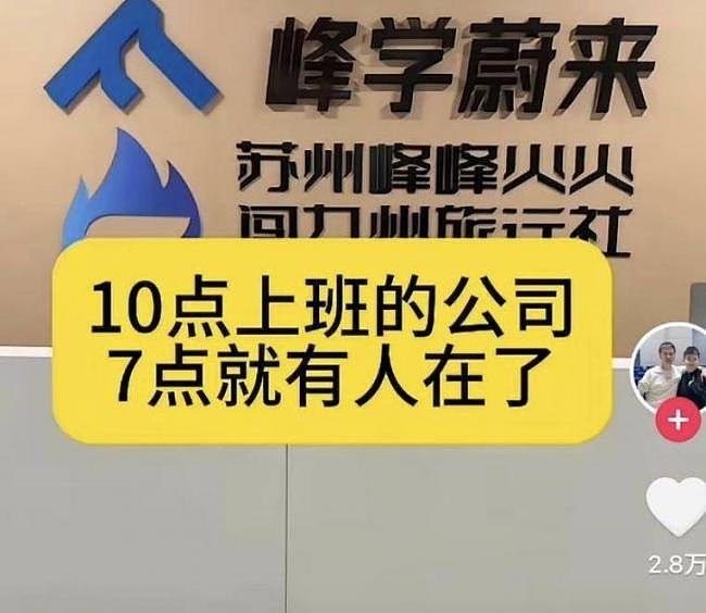 还能撑几年?张雪峰走了,峰学蔚来现状曝光(组图) - 17