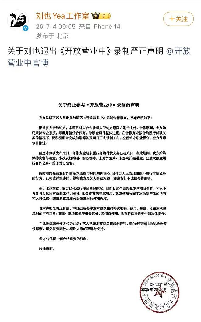 艺人直播讨薪:“打黑工”的风终于吹到了内娱(组图) - 7
