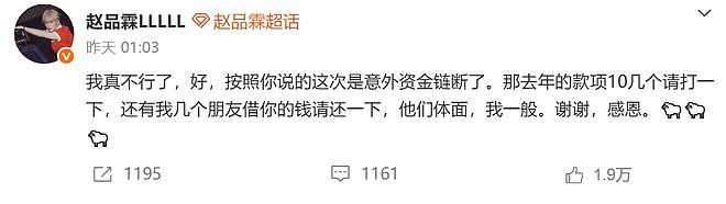 艺人直播讨薪:“打黑工”的风终于吹到了内娱(组图) - 14