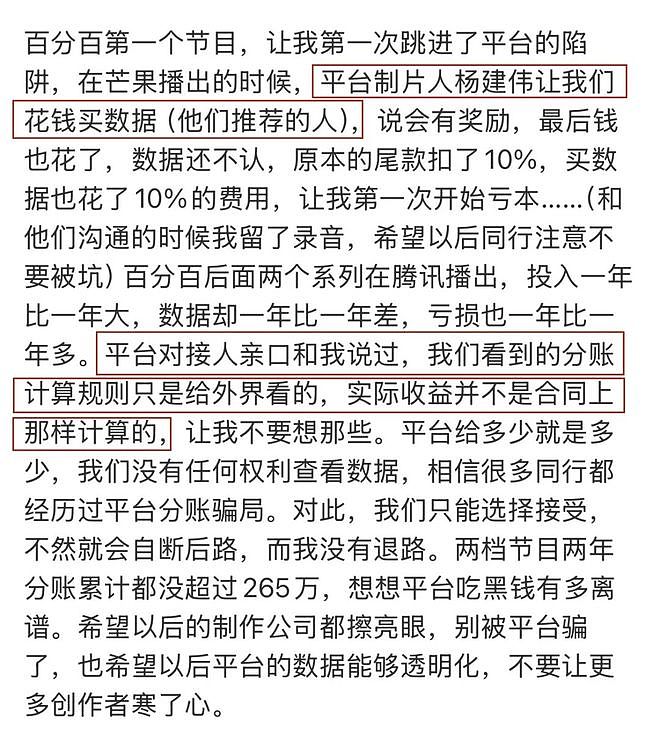 艺人直播讨薪:“打黑工”的风终于吹到了内娱(组图) - 30
