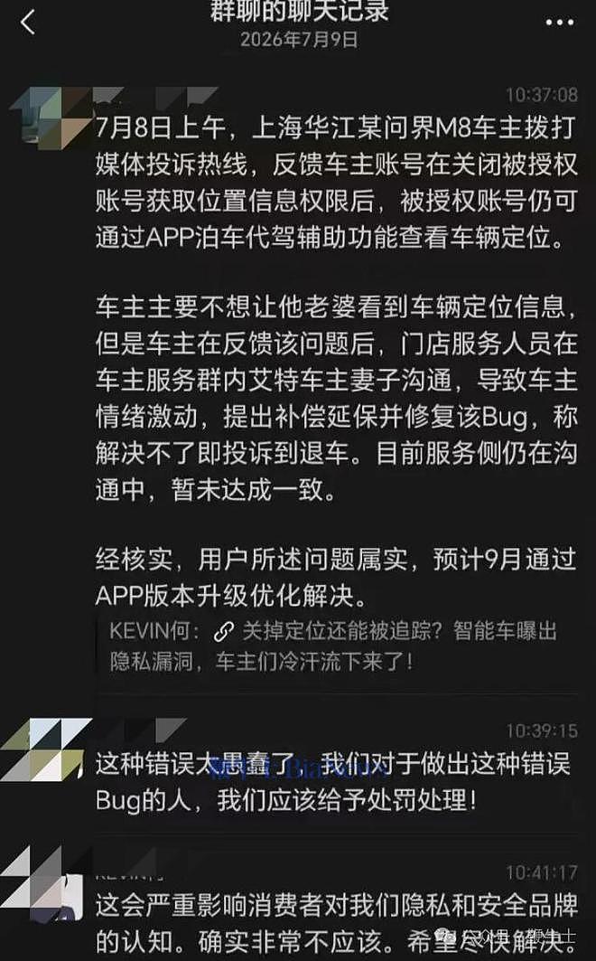 问界M8致车主行踪暴露！余承东内部群发飙：不吃不喝立刻整改！ - 1
