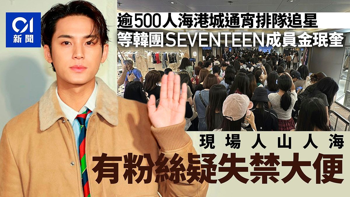 韩国男星来港引爆粉丝通宵排队!现场疑有人失禁,需喷雾除臭(组图) - 1