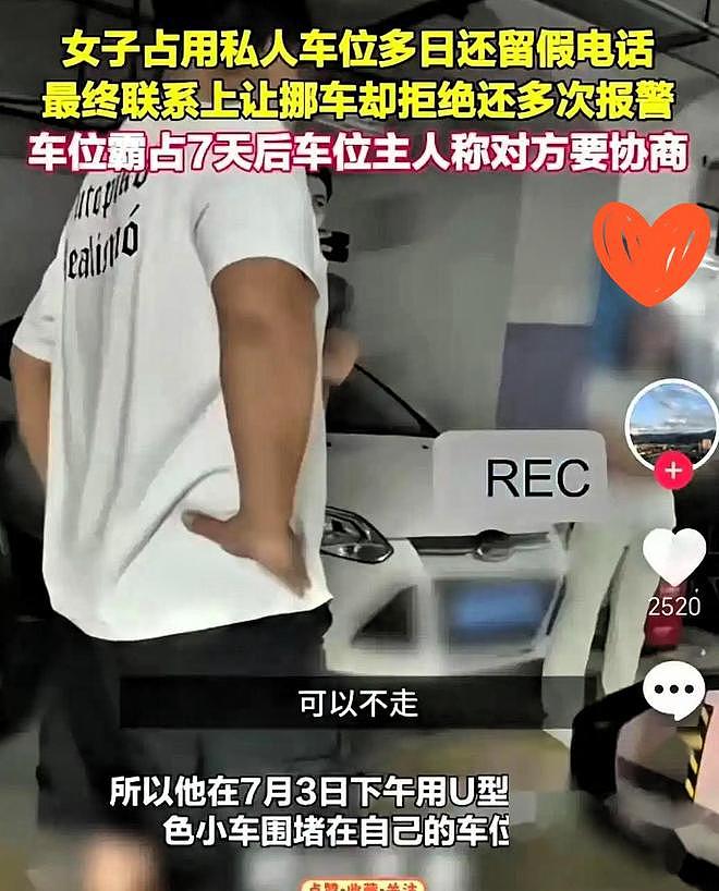 长沙车位事件大结局?调解现场离谱操作,全网炸锅 - 7