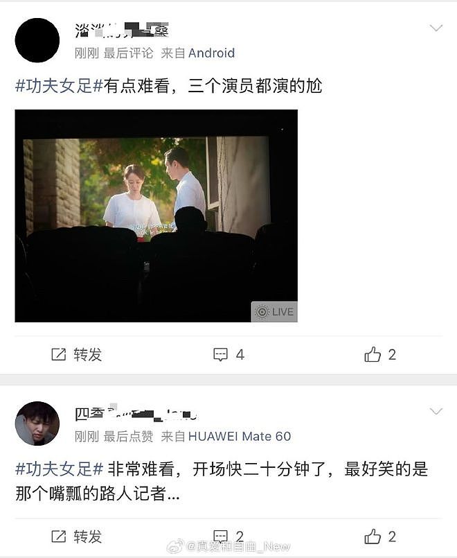 周星驰《功夫女足》首映口碑翻车!特效烂,全员尬演唯许君聪一人出彩 - 3